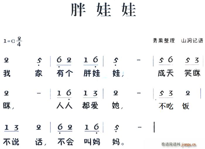 老童歌 胖娃娃(七字歌谱)1