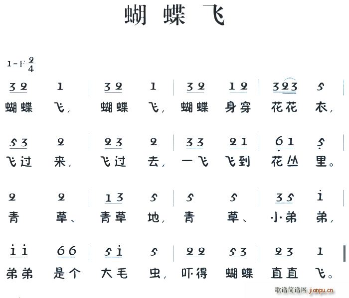 老童歌 蝴蝶飞(七字歌谱)1