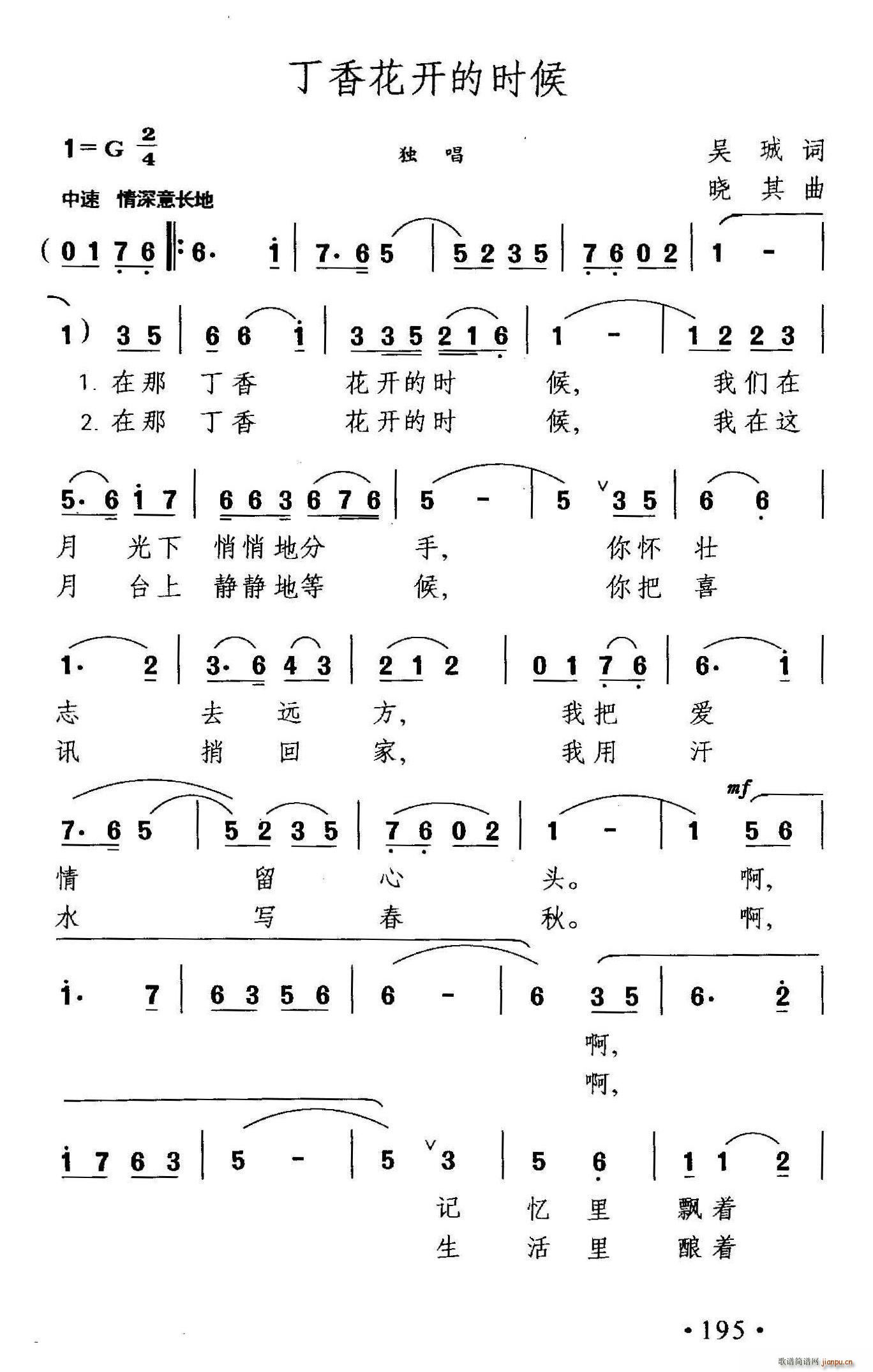 丁香花开的时候(七字歌谱)1