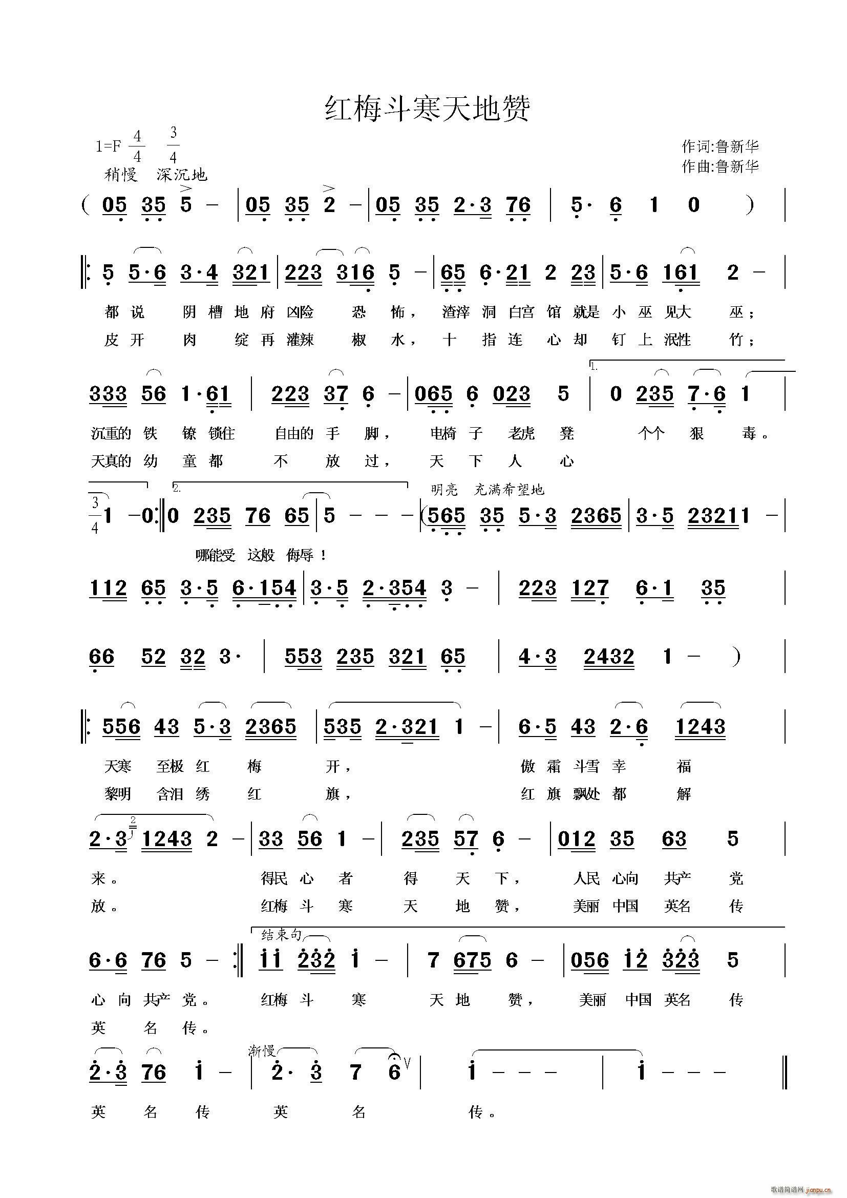 红梅斗寒天地赞(七字歌谱)1