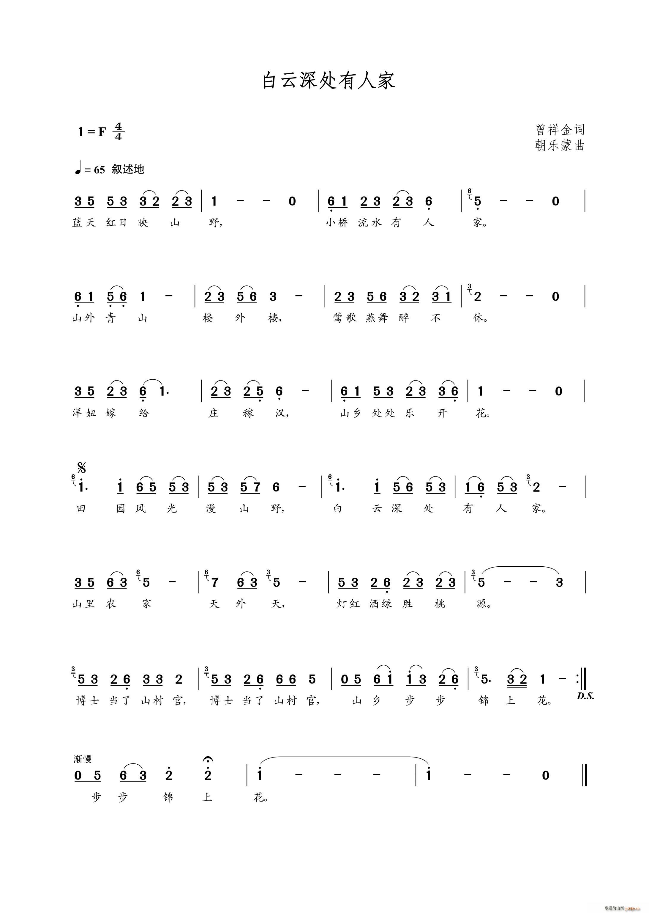 白云深处有人家(七字歌谱)1