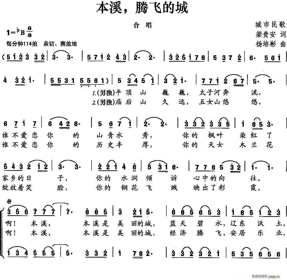 本溪 腾飞的城(七字歌谱)1