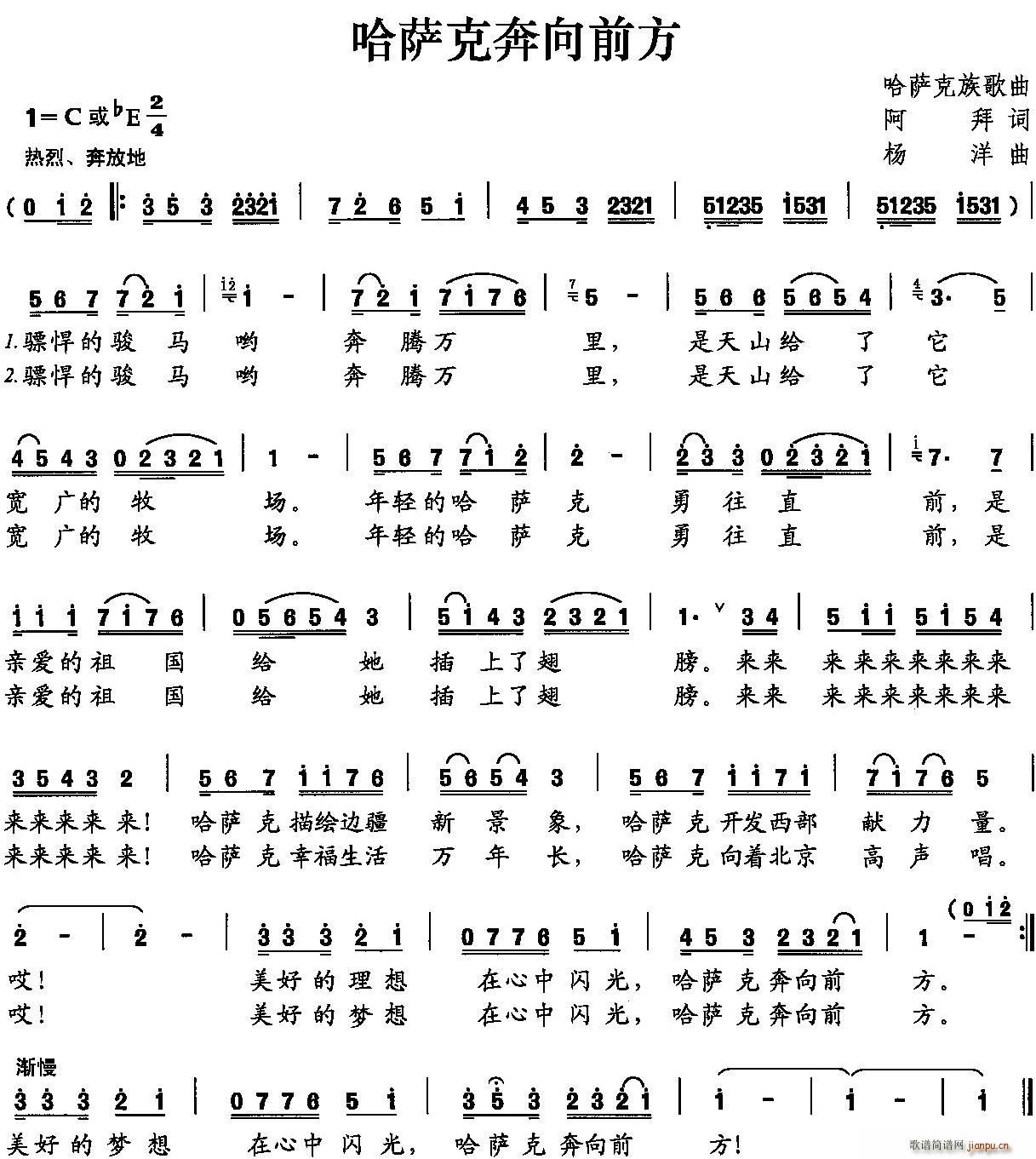 哈萨克奔向前方(七字歌谱)1