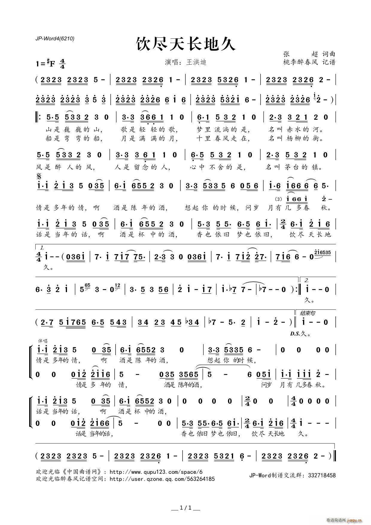 ?饮尽天长地久(七字歌谱)1