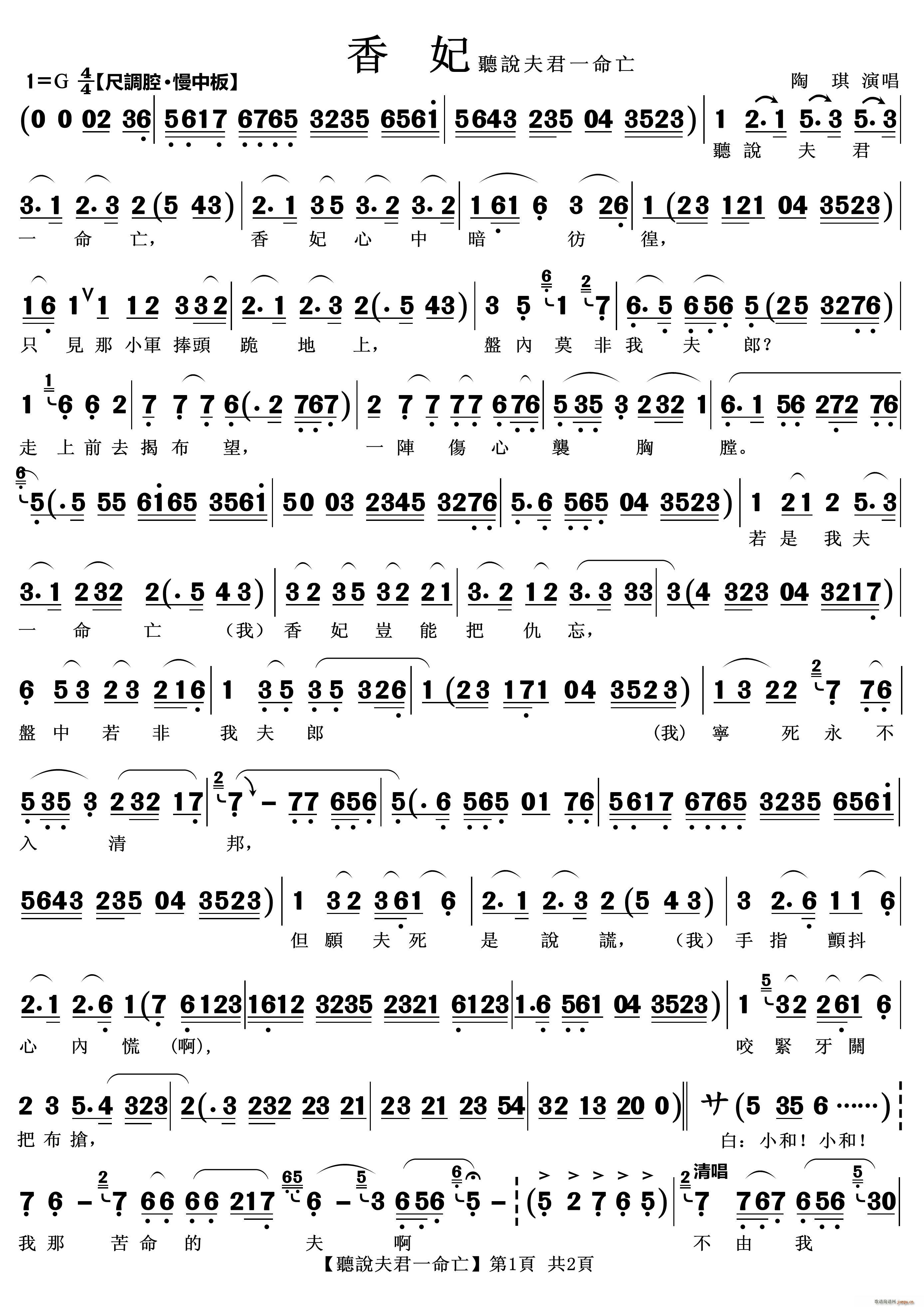 听说夫君一命亡(七字歌谱)1