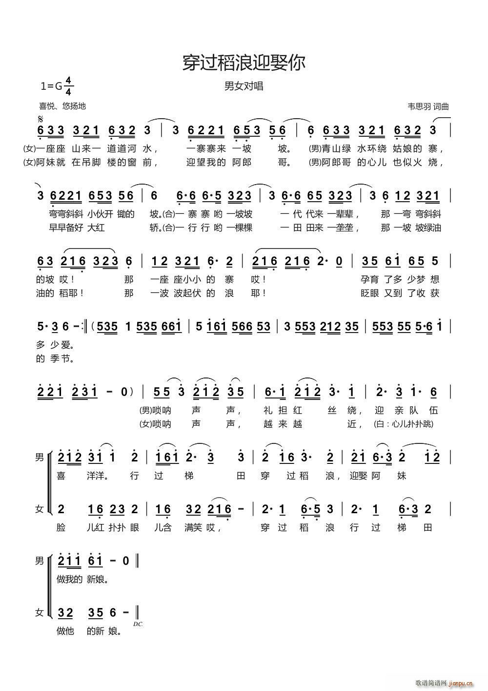 穿过稻浪迎娶你(七字歌谱)1