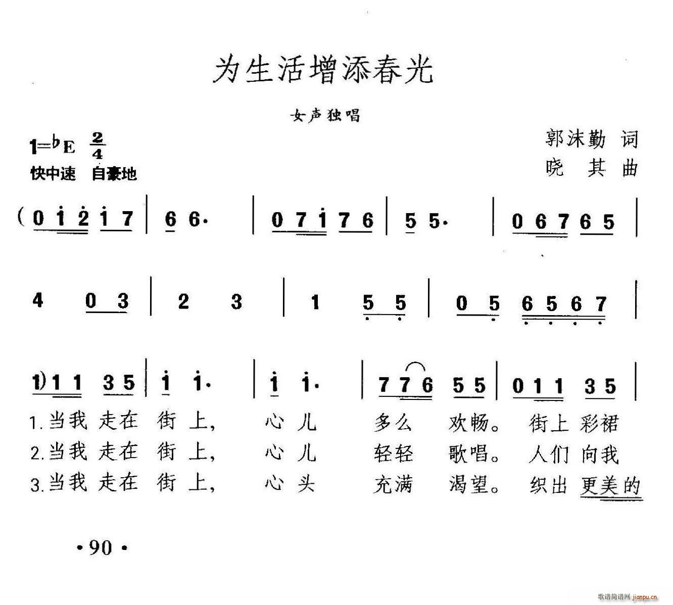 为生活增添春光(七字歌谱)1