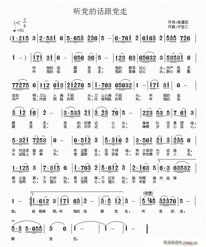 听党的话跟党走(七字歌谱)1