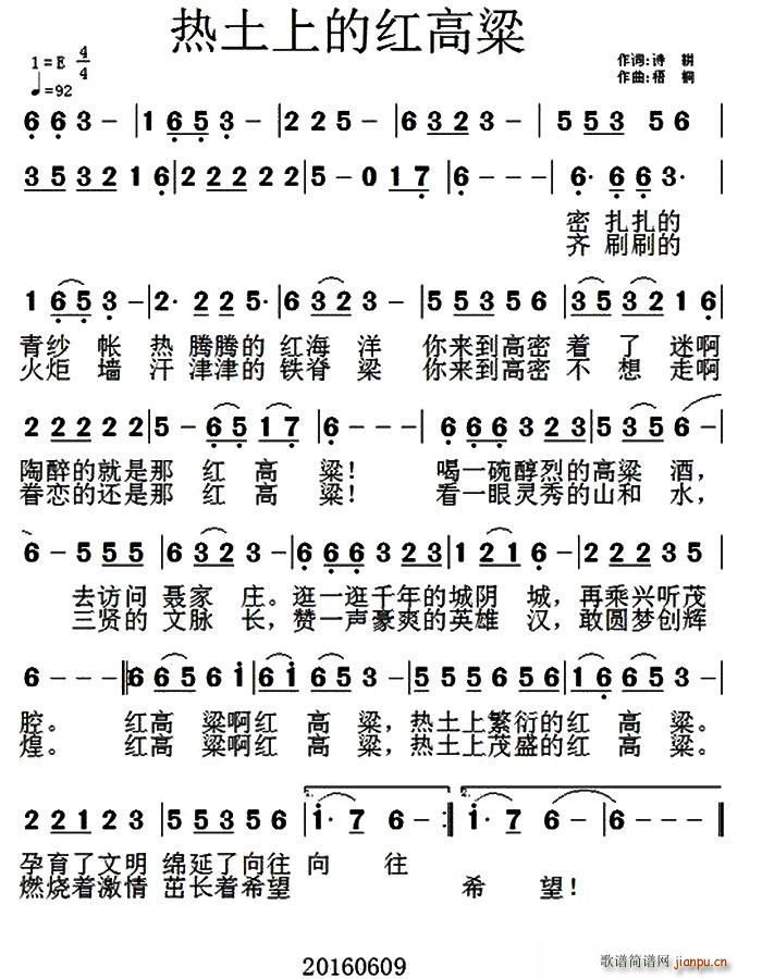 热土上的红高梁(七字歌谱)1