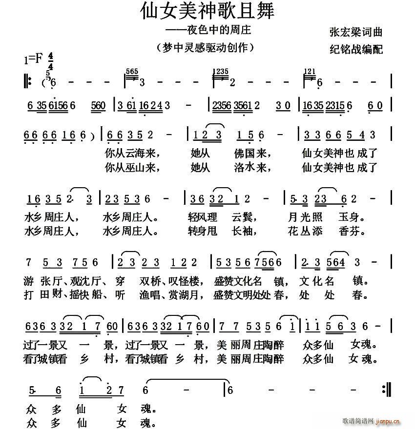 仙女美神歌且舞(七字歌谱)1