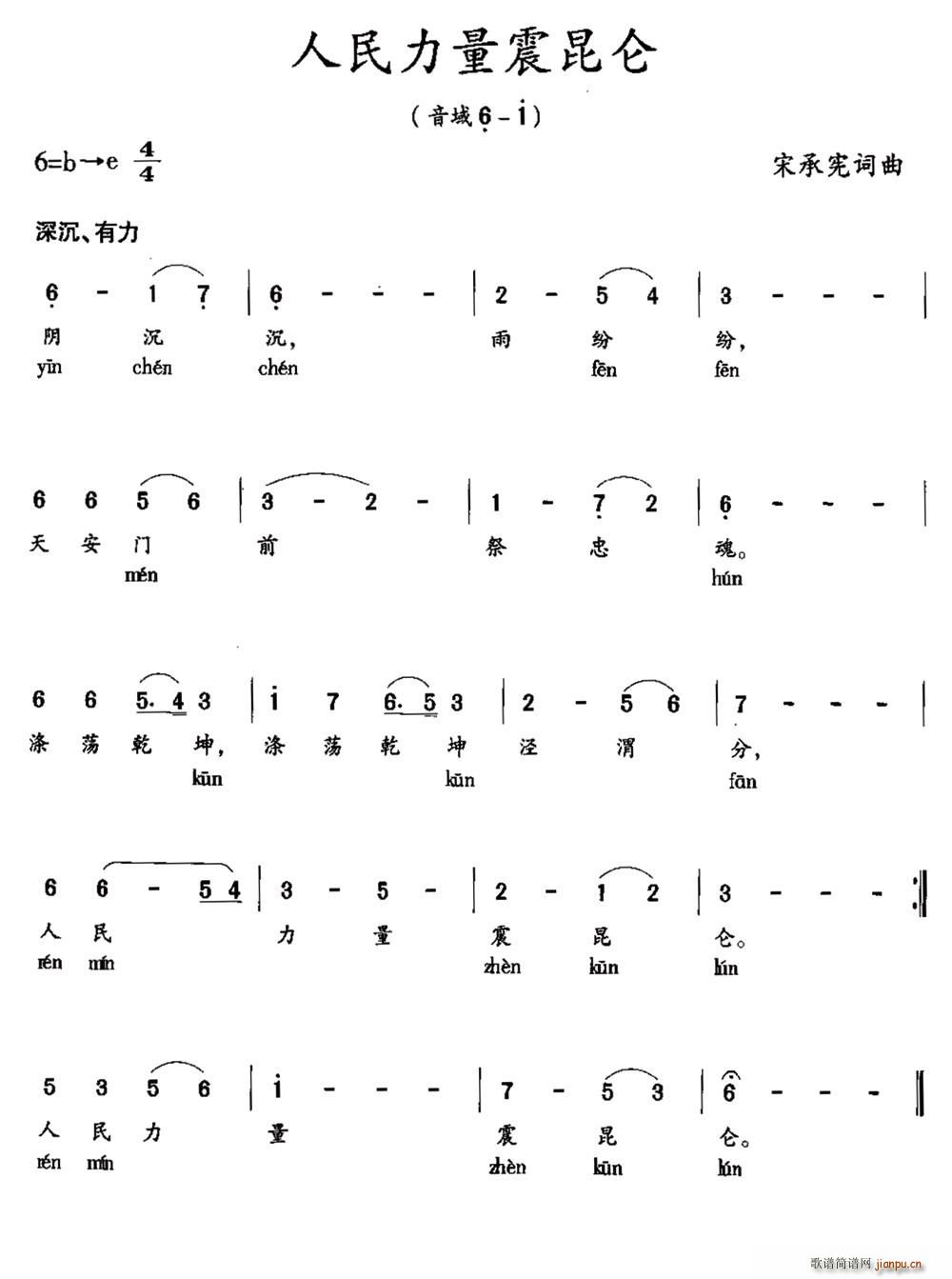 人民力量震昆仑(七字歌谱)1