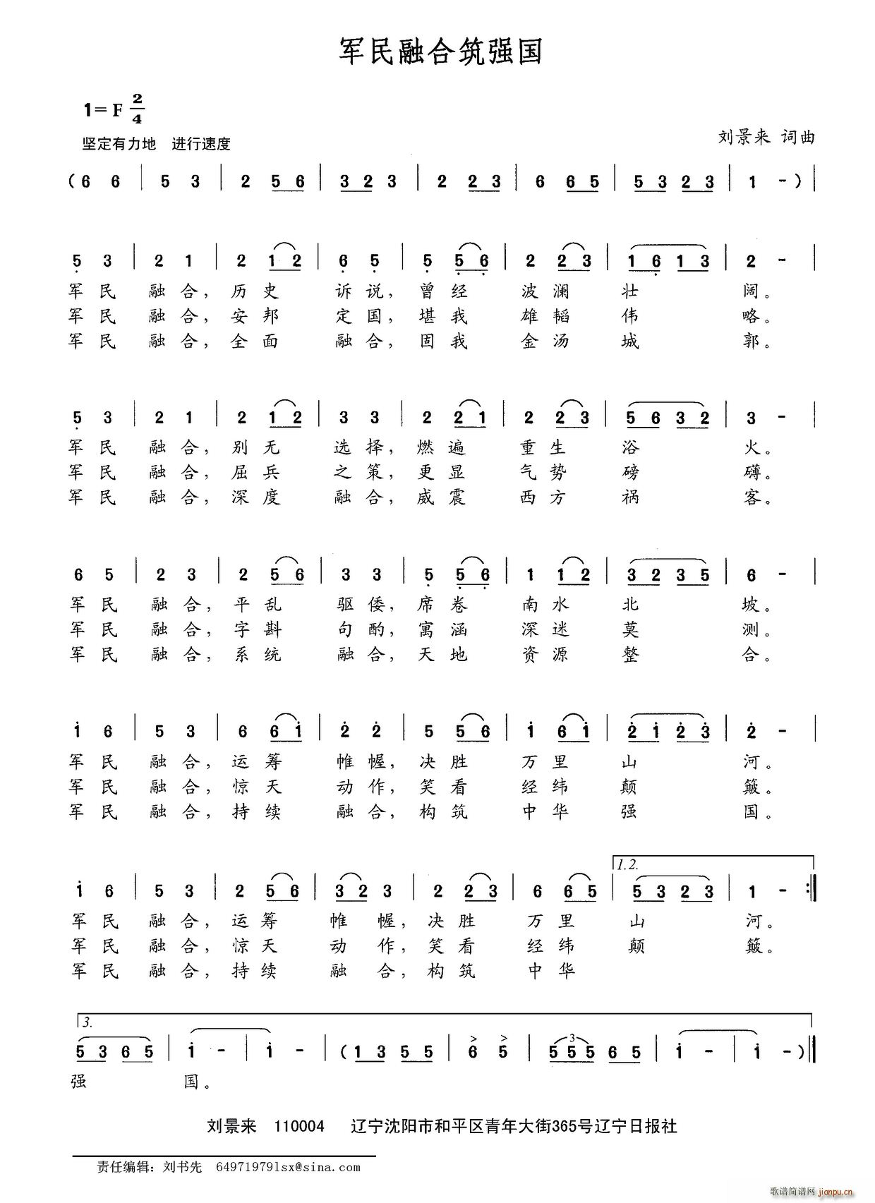 军民整合筑强国(七字歌谱)1