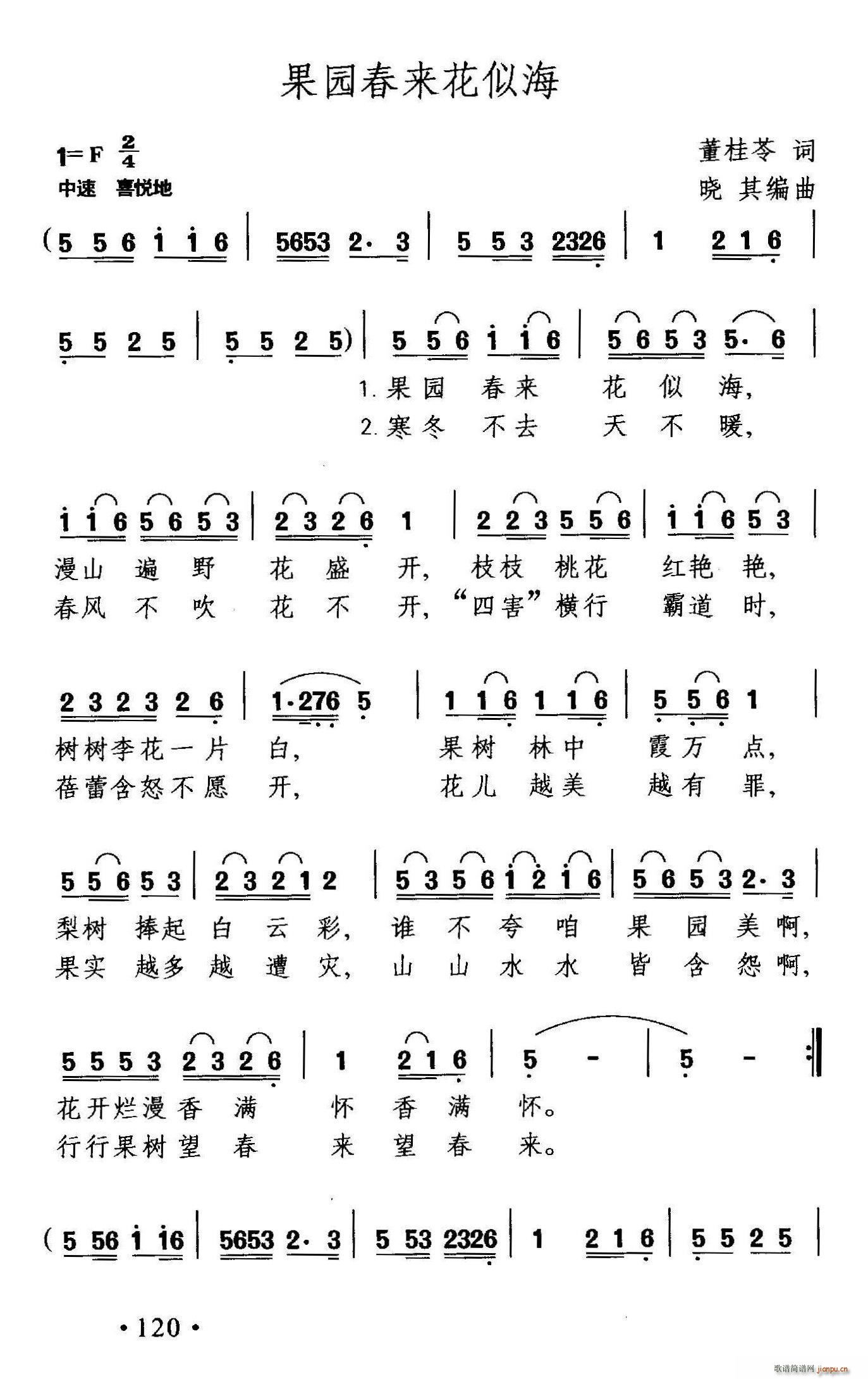 果园春来花似海(七字歌谱)1