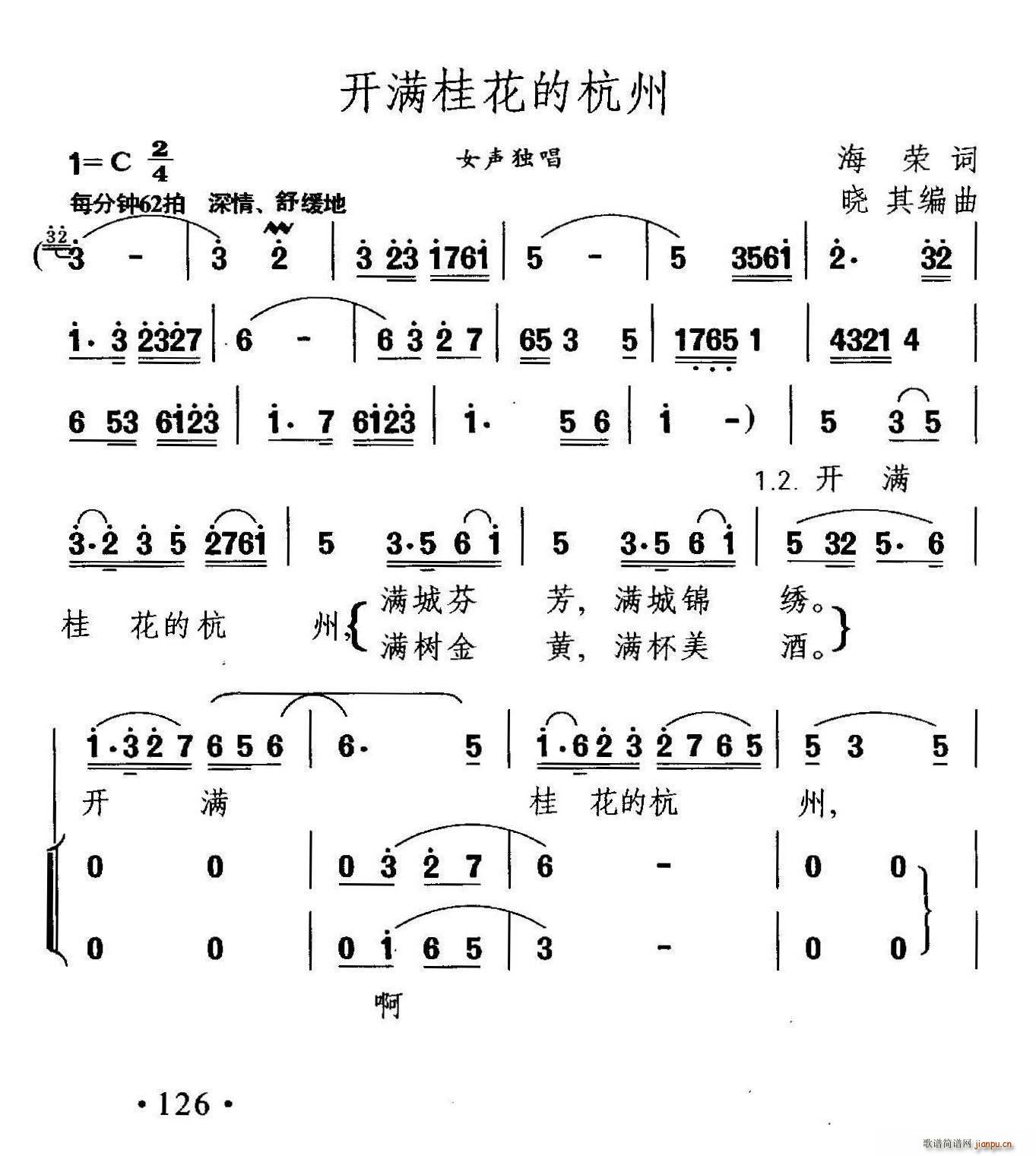 开满桂花的杭州(七字歌谱)1