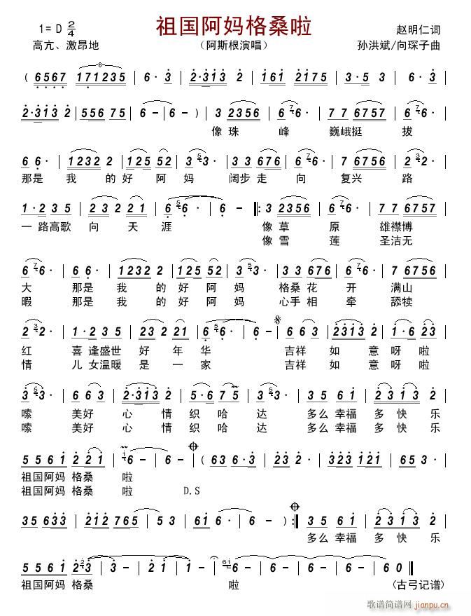 祖国阿妈格桑啦(七字歌谱)1