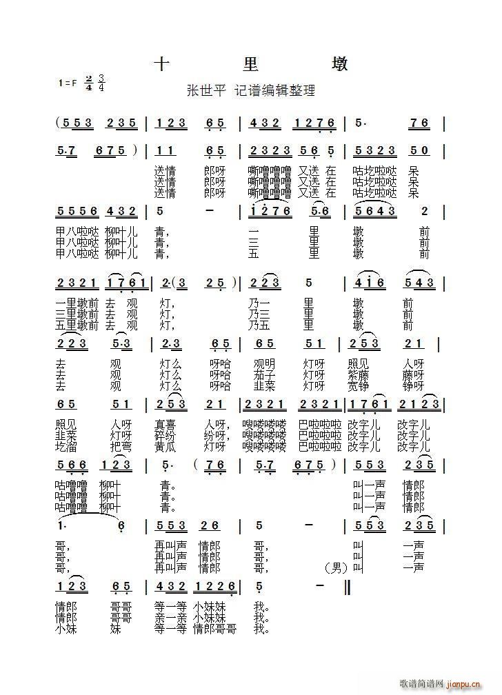 十里墩 二人台(七字歌谱)1