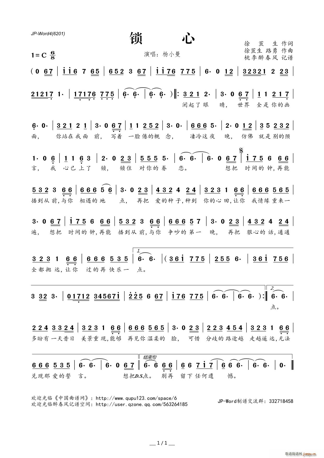 ?锁心 徐茧生(七字歌谱)1