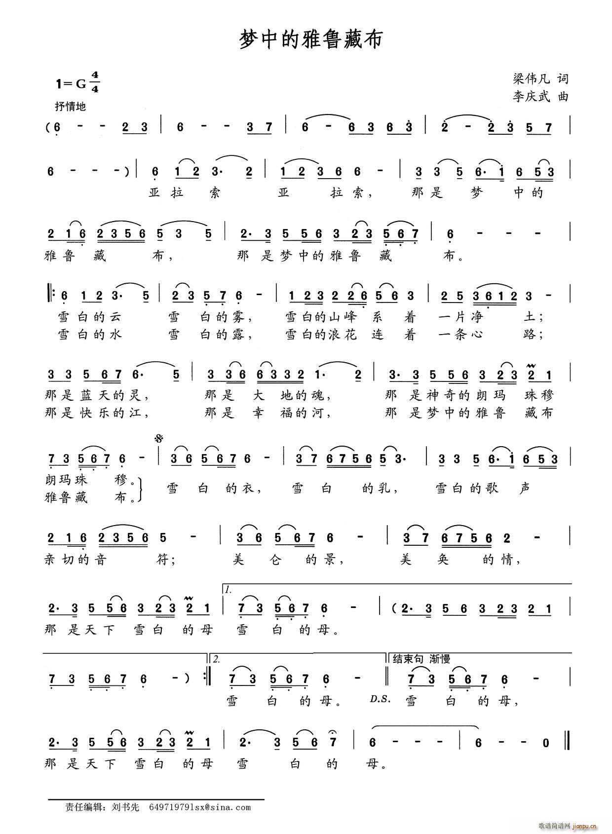 梦中的雅鲁藏布(七字歌谱)1