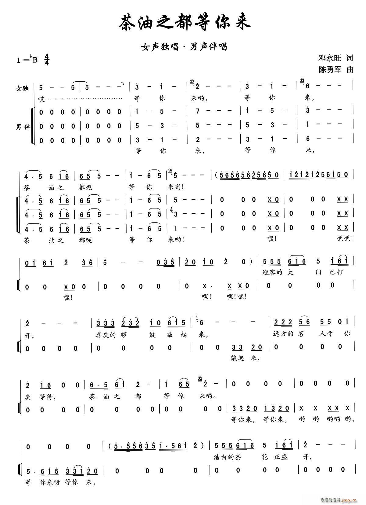 茶油之都等你来(七字歌谱)1