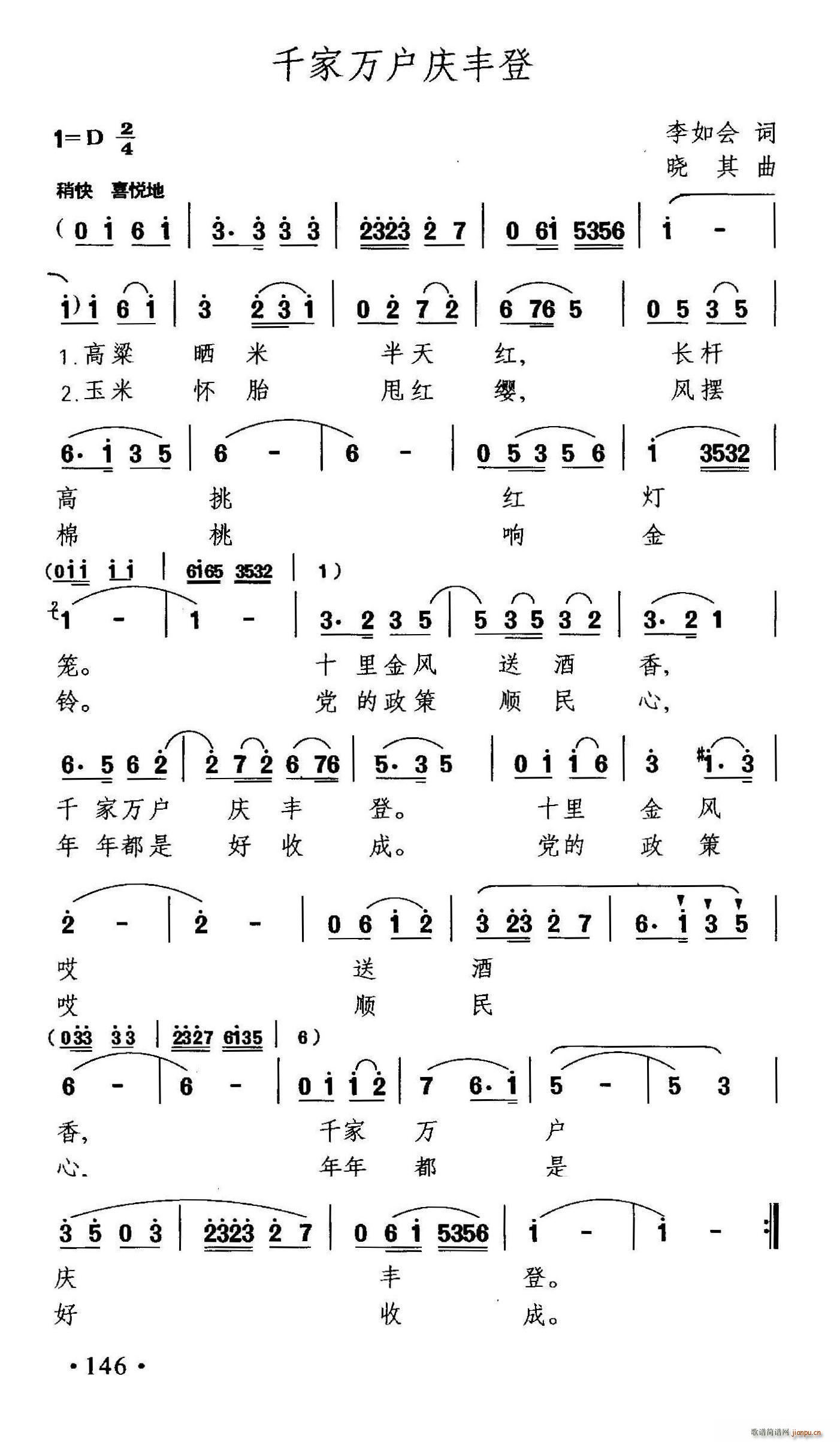 千家万户庆丰登(七字歌谱)1