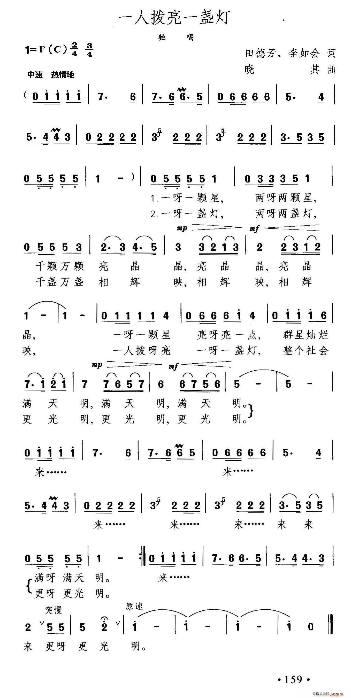 一人拨亮一盏灯(七字歌谱)1