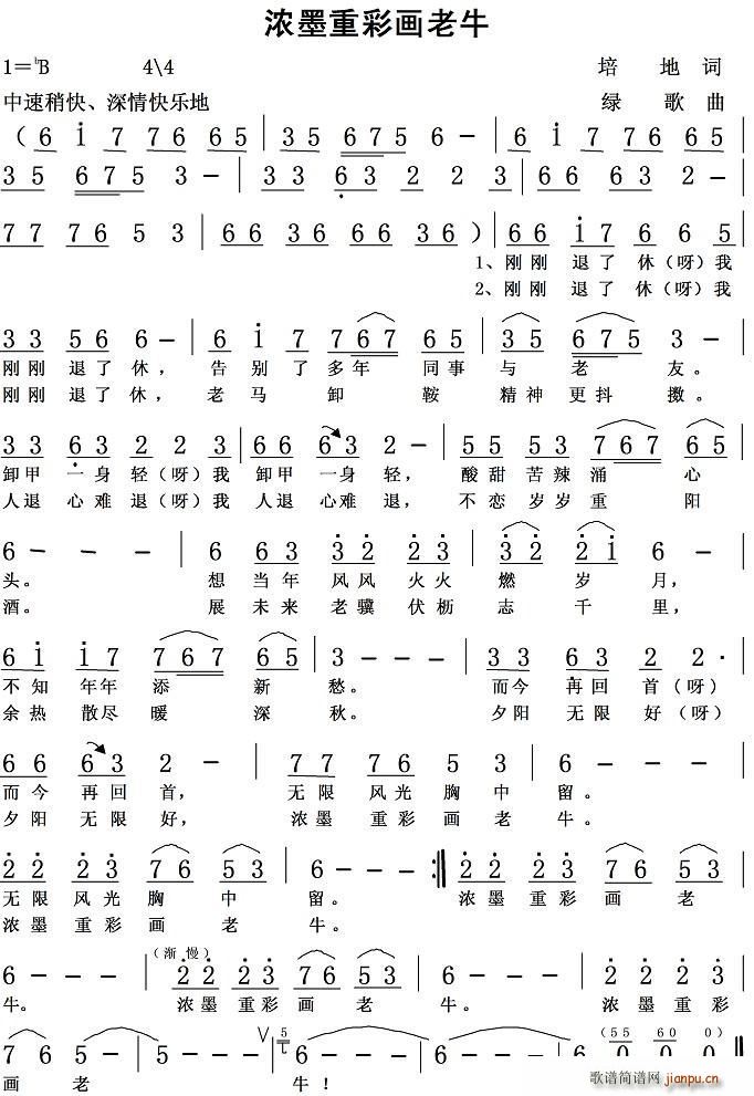 浓墨重彩画老牛(七字歌谱)1