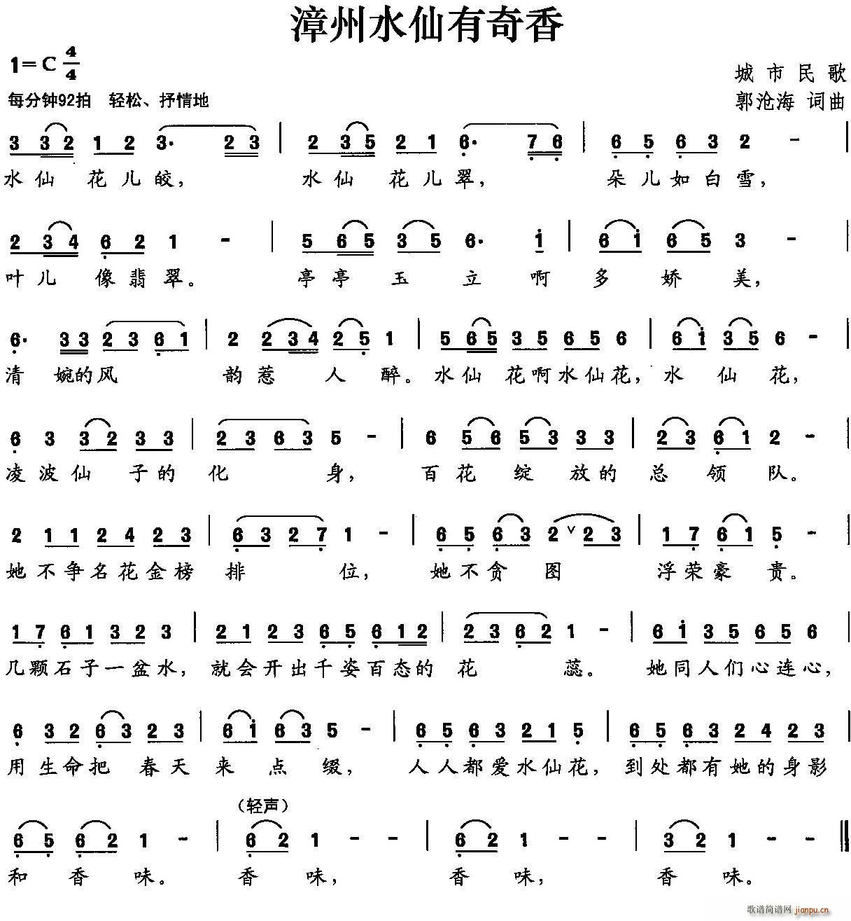 漳州水仙有奇香(七字歌谱)1