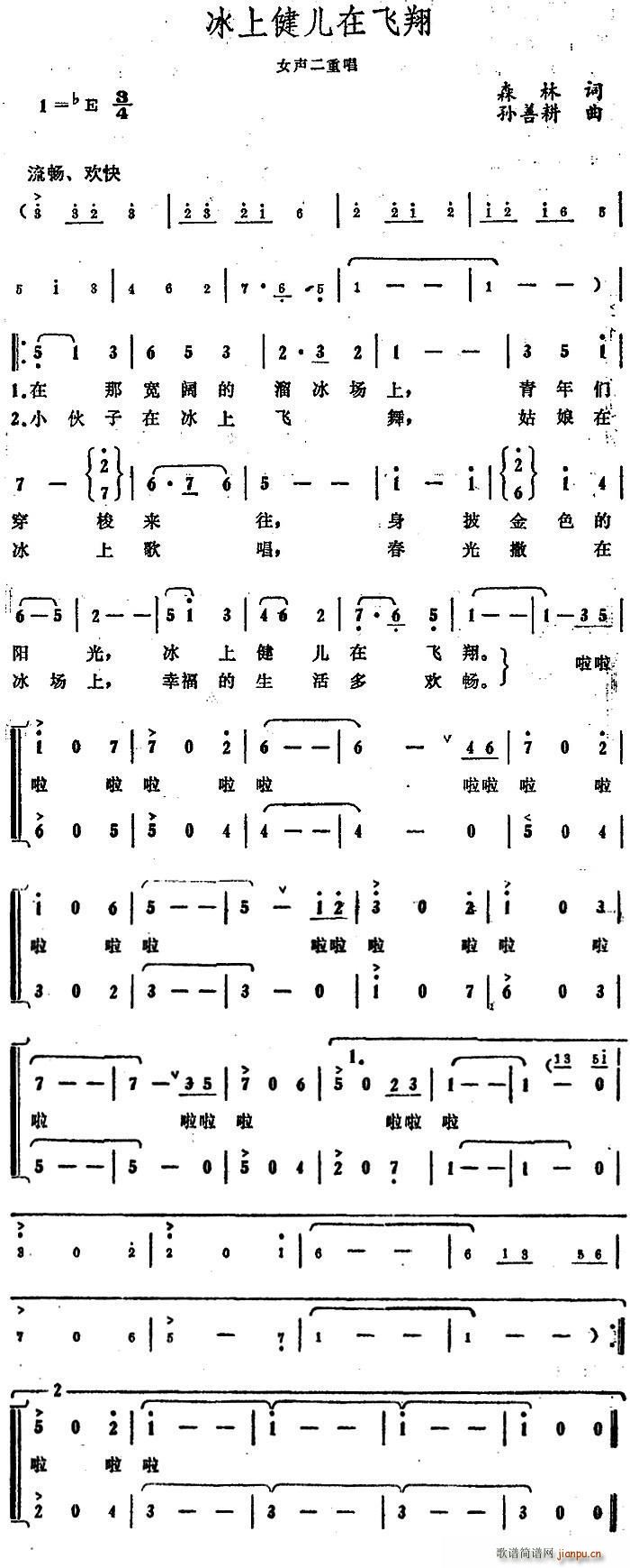 冰上健儿在飞翔(七字歌谱)1