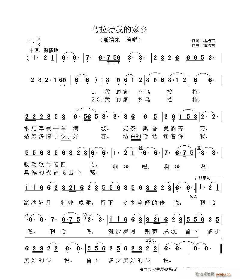 乌拉特我的家乡(七字歌谱)1
