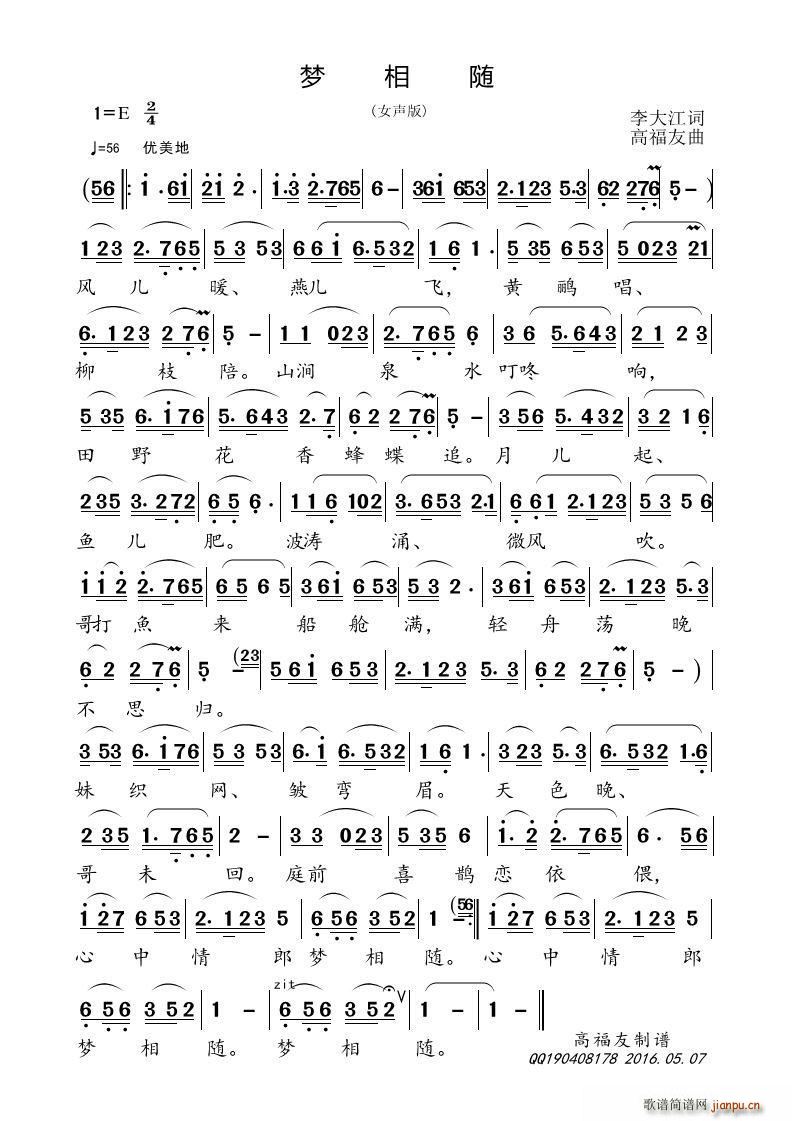 梦相随 女声版(七字歌谱)1