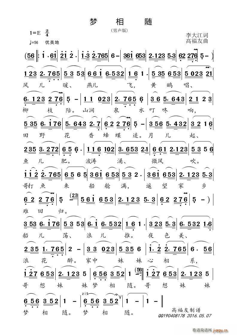 梦相随 男声版(七字歌谱)1