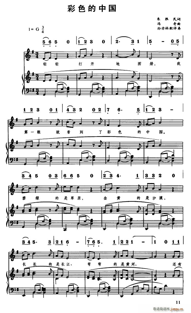 彩色的中国 线(七字歌谱)1