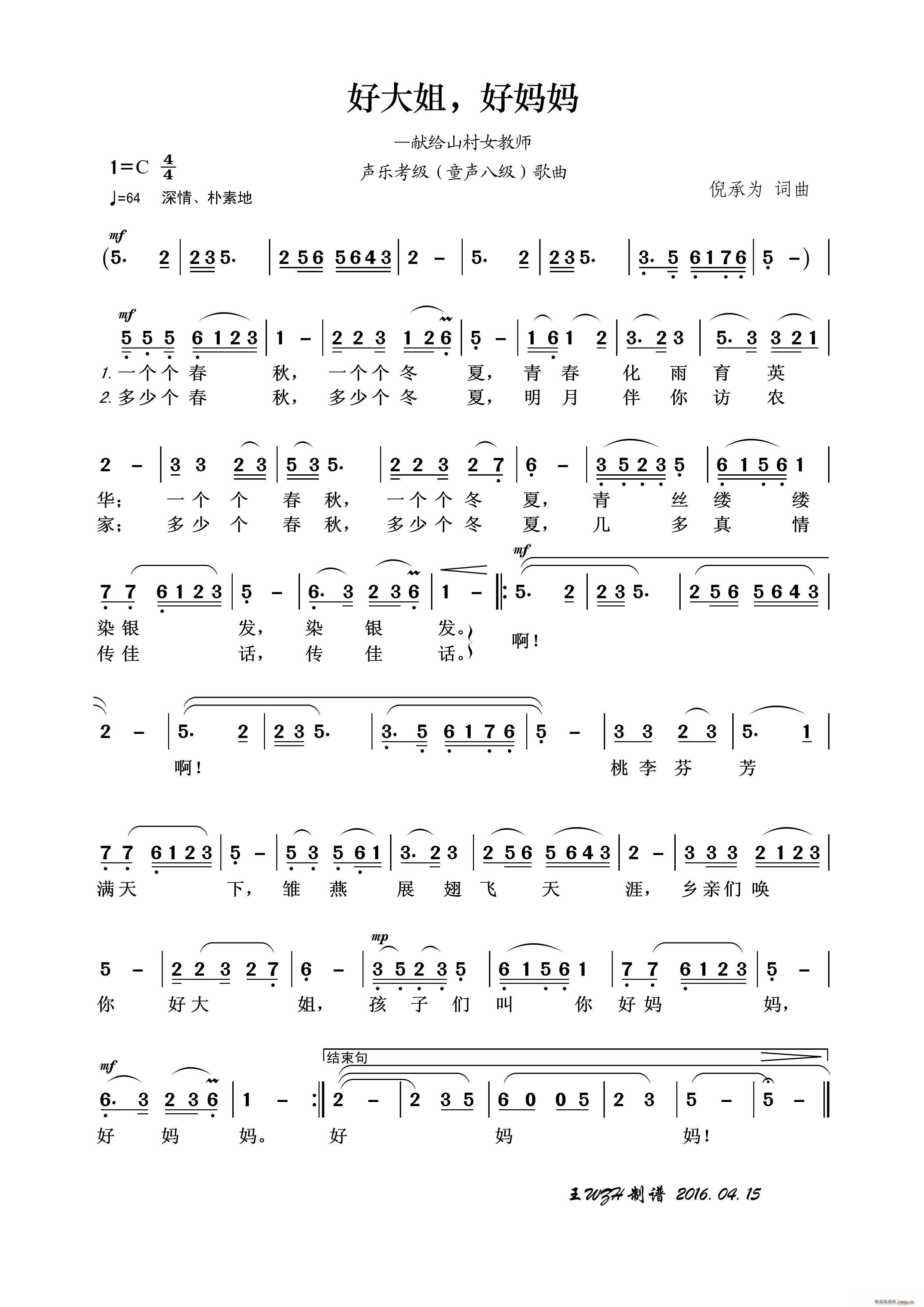 好大姐 好妈妈(七字歌谱)1