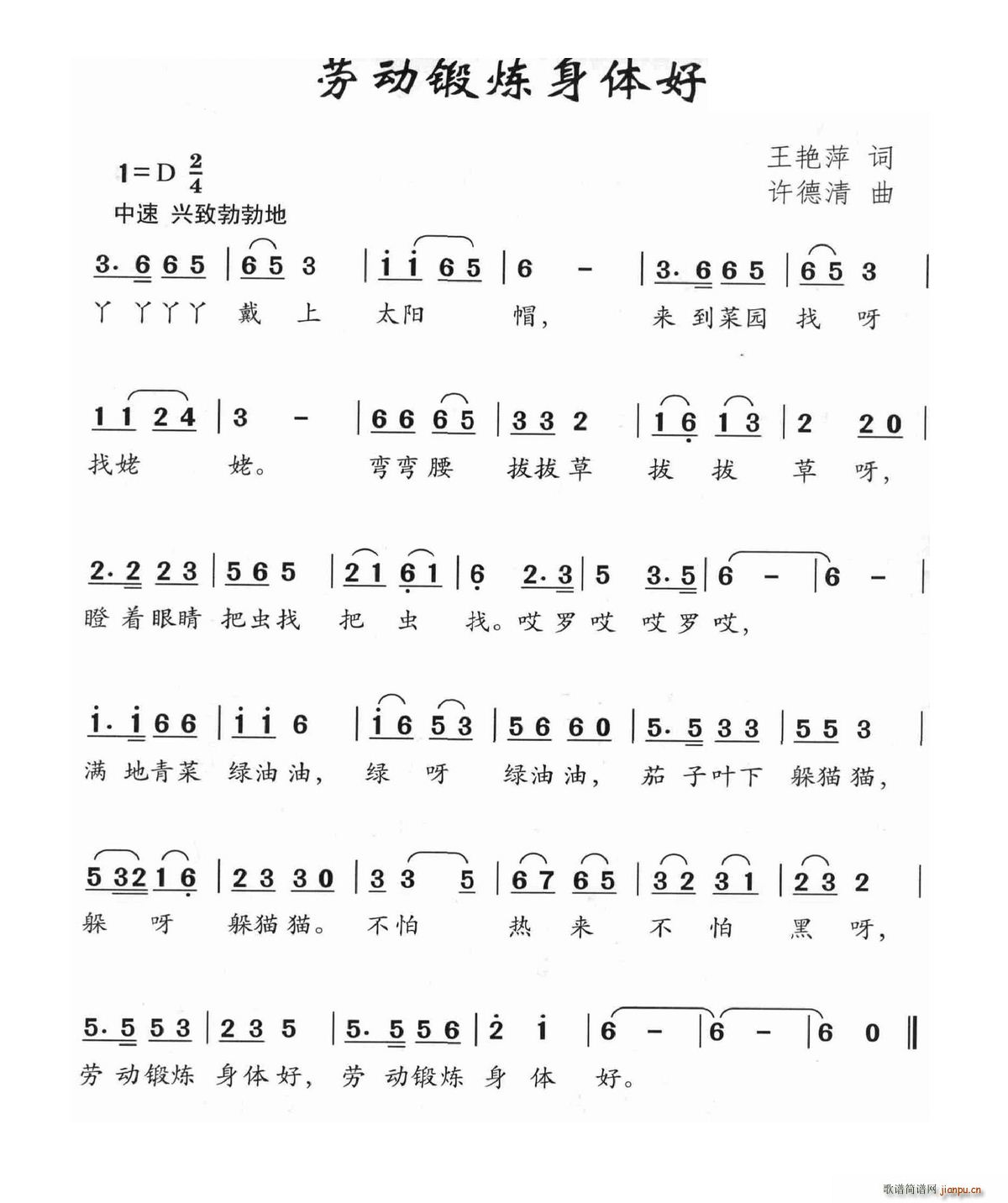 劳动锻炼身体好(七字歌谱)1