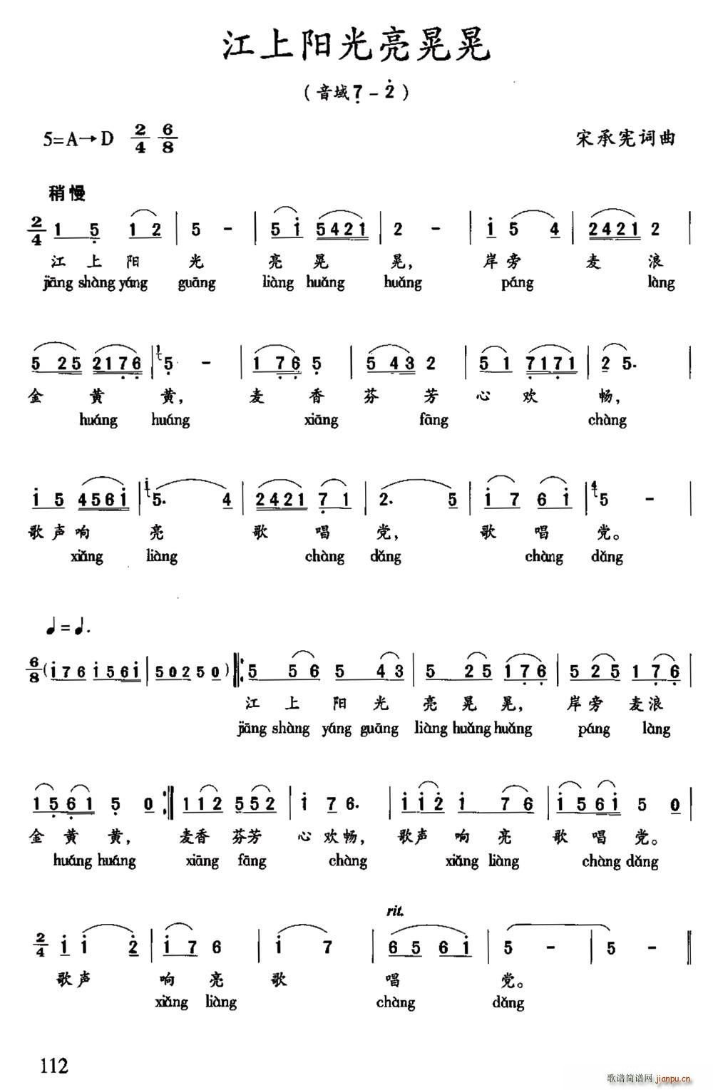 江上阳光亮晃晃(七字歌谱)1