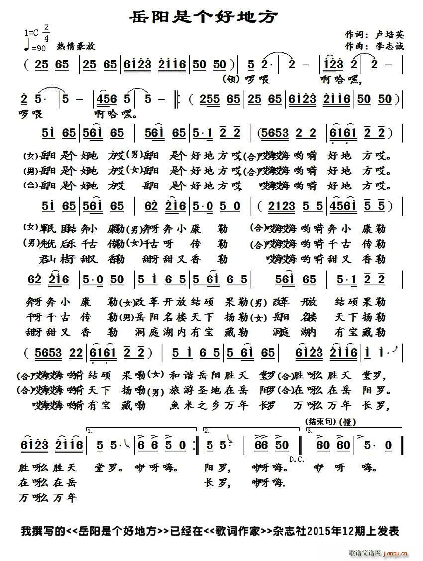 岳阳是个好地方(七字歌谱)1