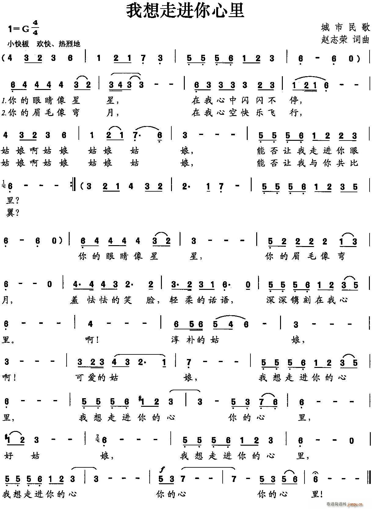 我想走进你心里(七字歌谱)1