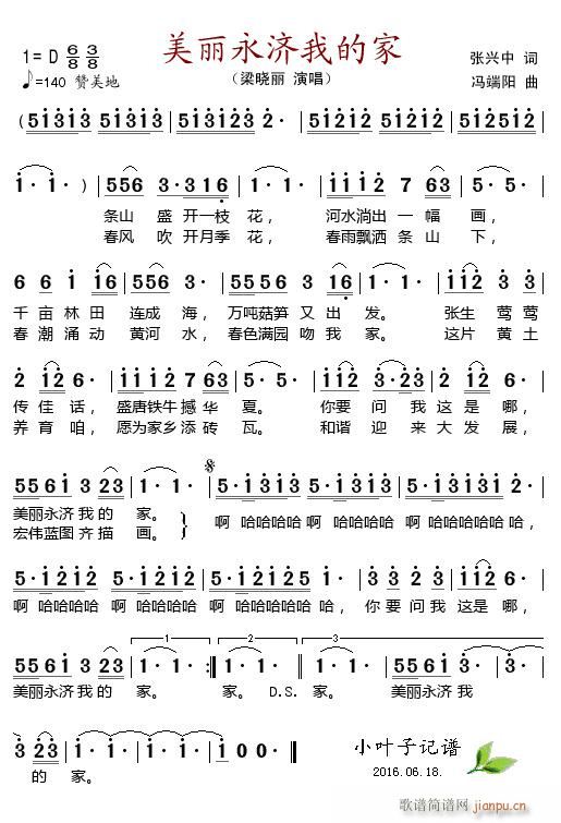 美丽永济我的家(七字歌谱)1