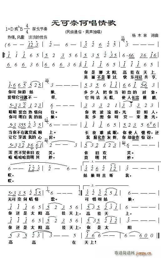 无可奈何唱情歌(七字歌谱)1