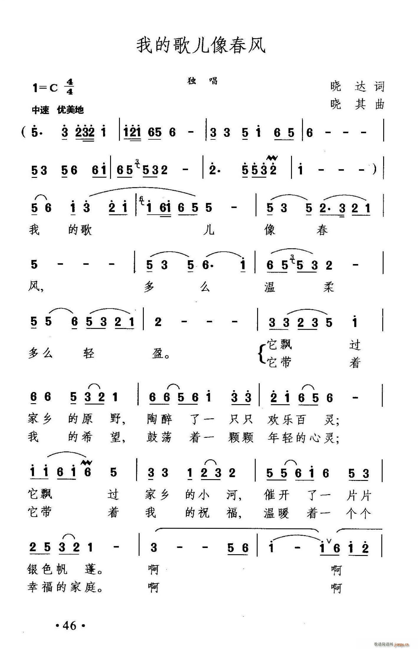 我的歌儿像春风(七字歌谱)1