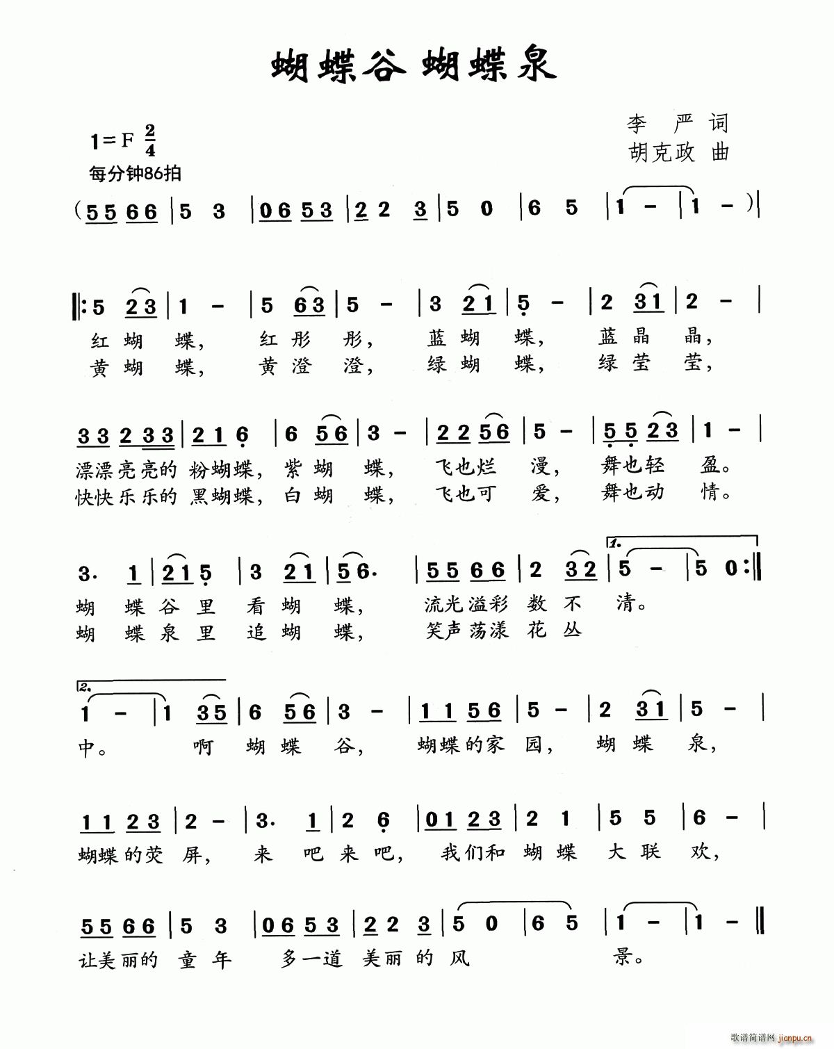 蝴蝶谷 蝴蝶泉(七字歌谱)1