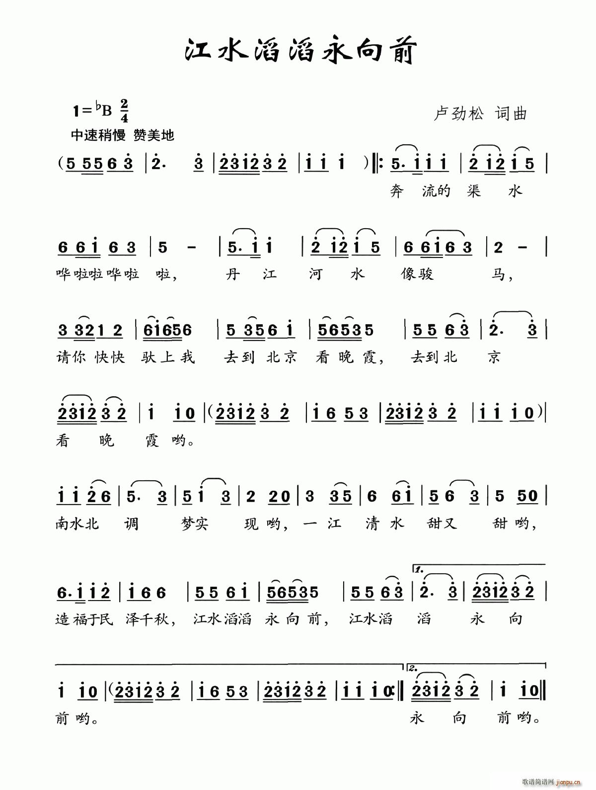 江水滔滔永向前(七字歌谱)1