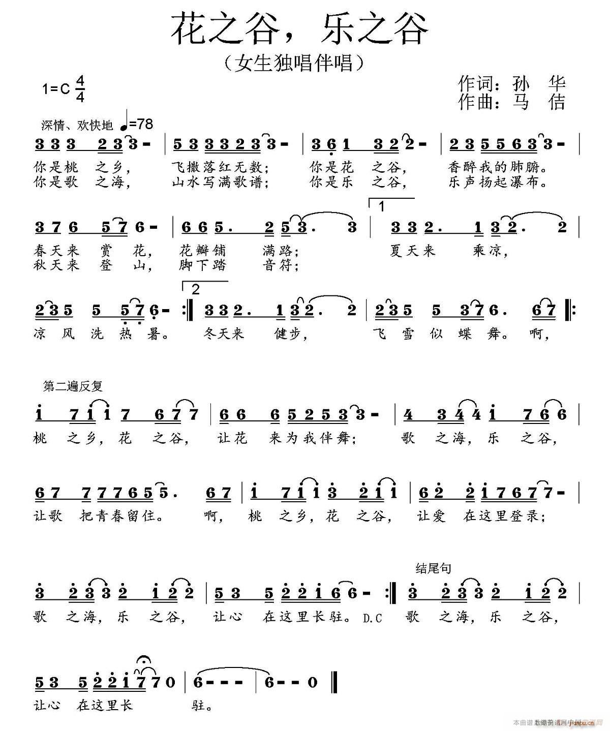 花之谷 乐之谷(七字歌谱)1