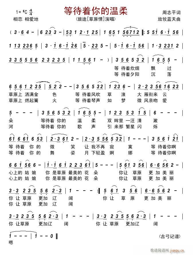 等待着你的温柔(七字歌谱)1