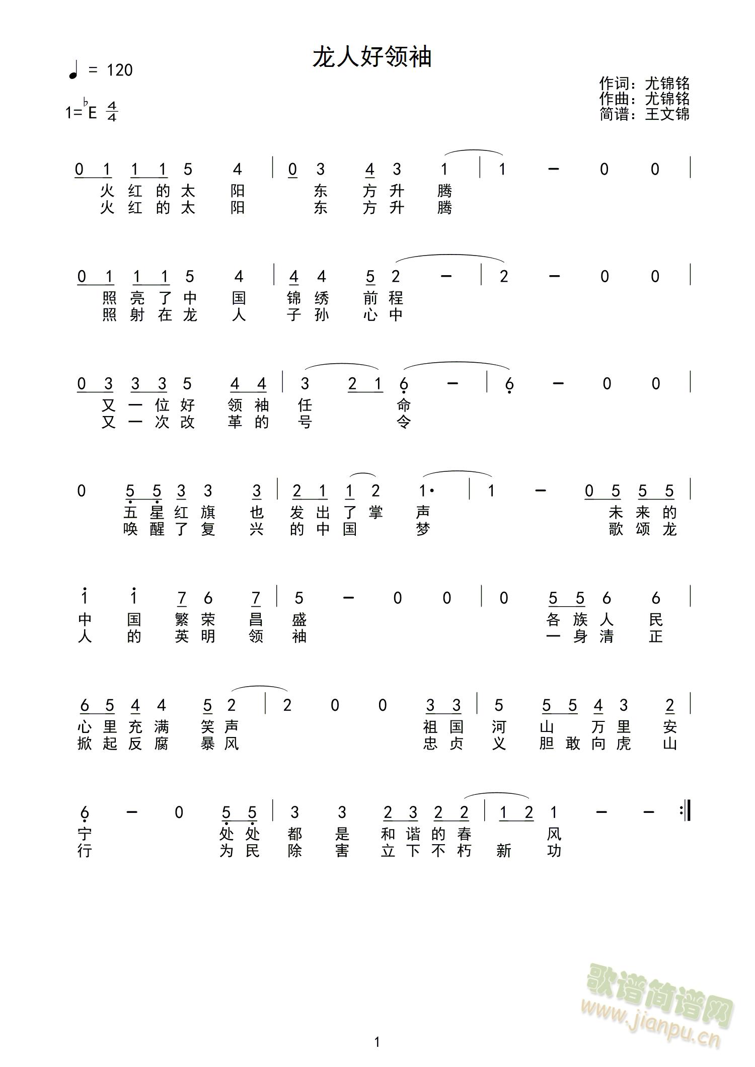 龙人好领袖歌谱(七字歌谱)3