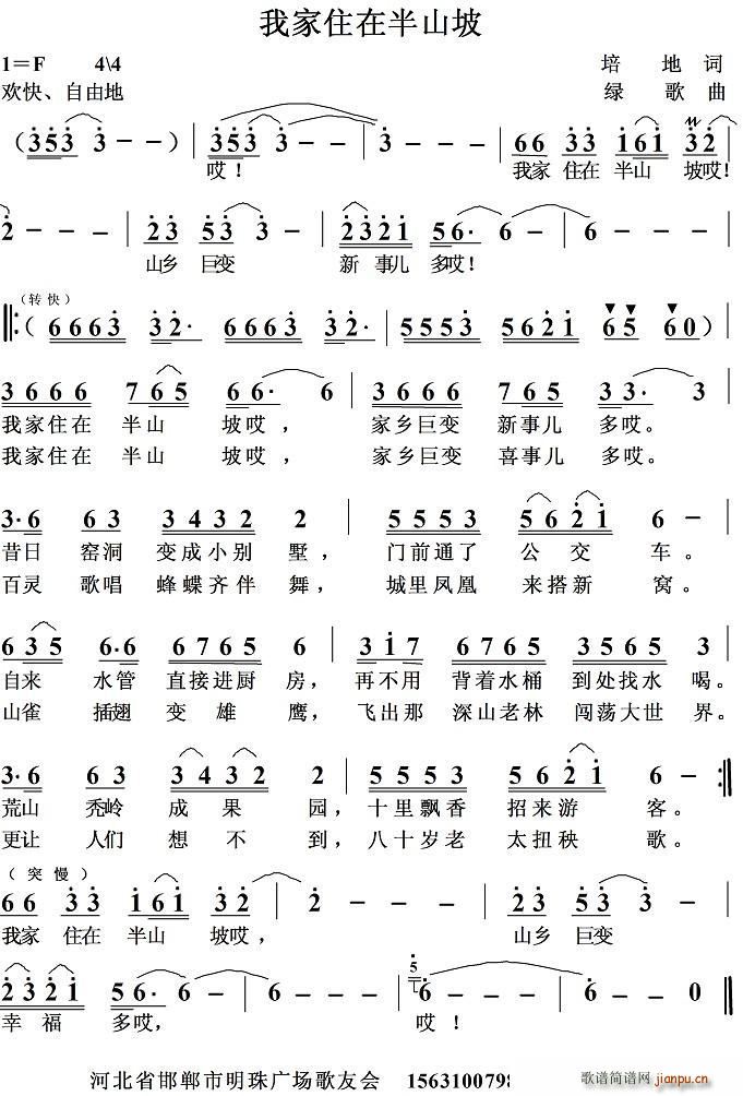 我家住在半山坡(七字歌谱)1