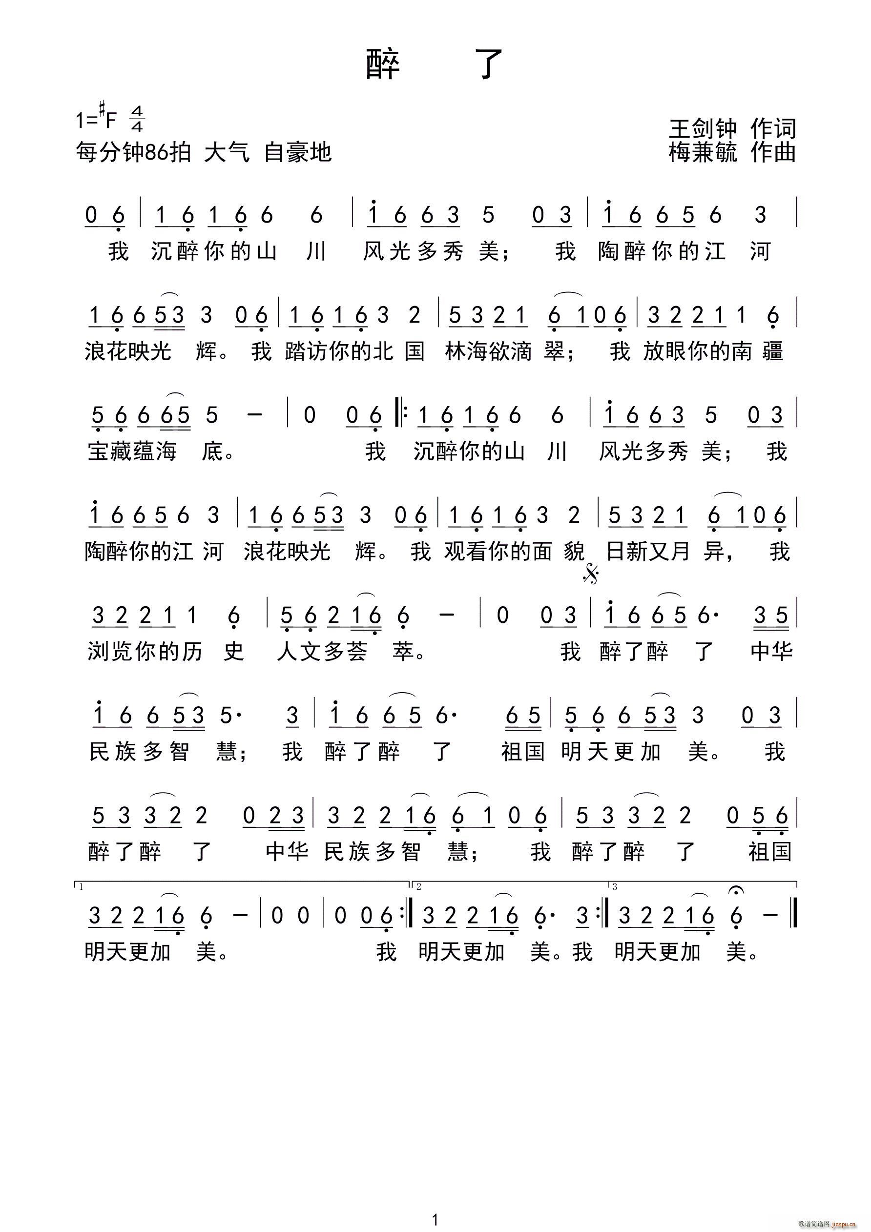 醉了 王剑钟作(七字歌谱)1