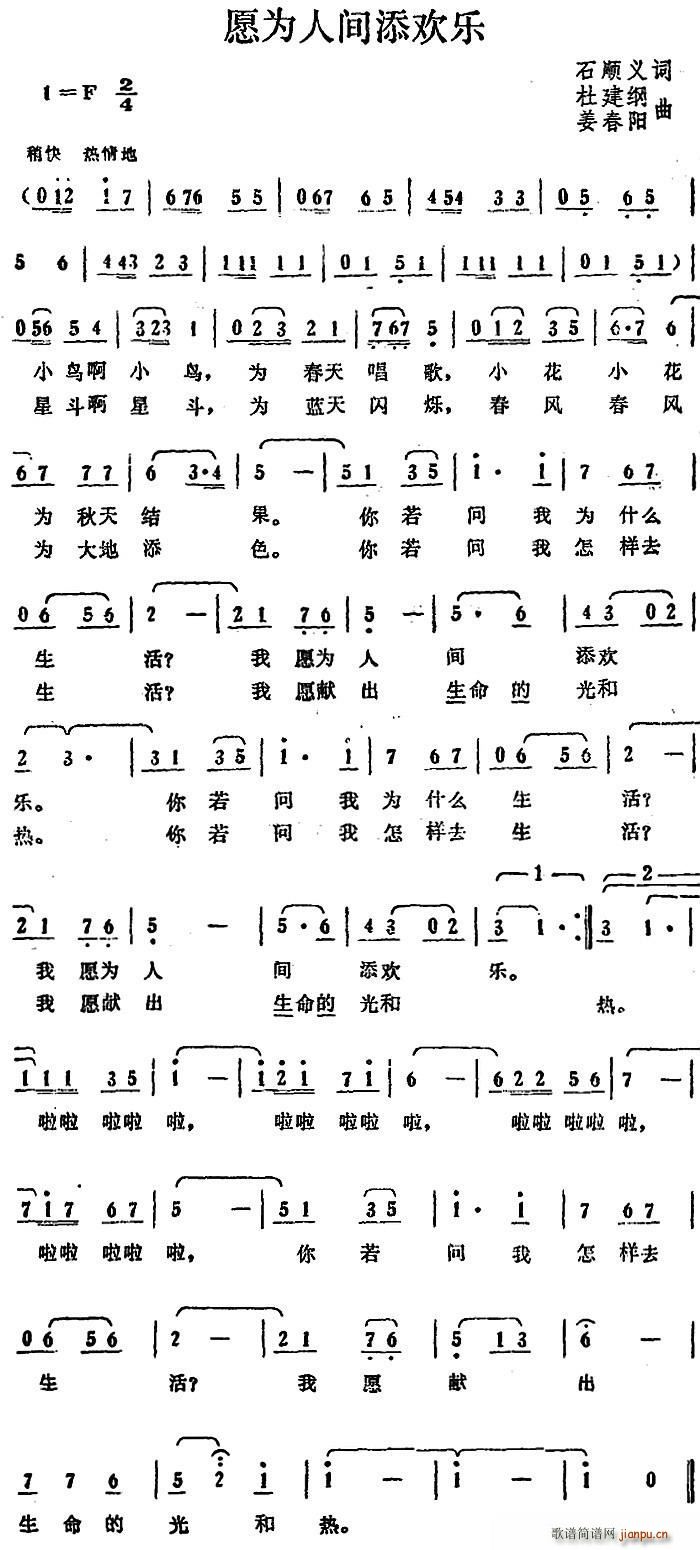 愿为人间添欢乐(七字歌谱)1