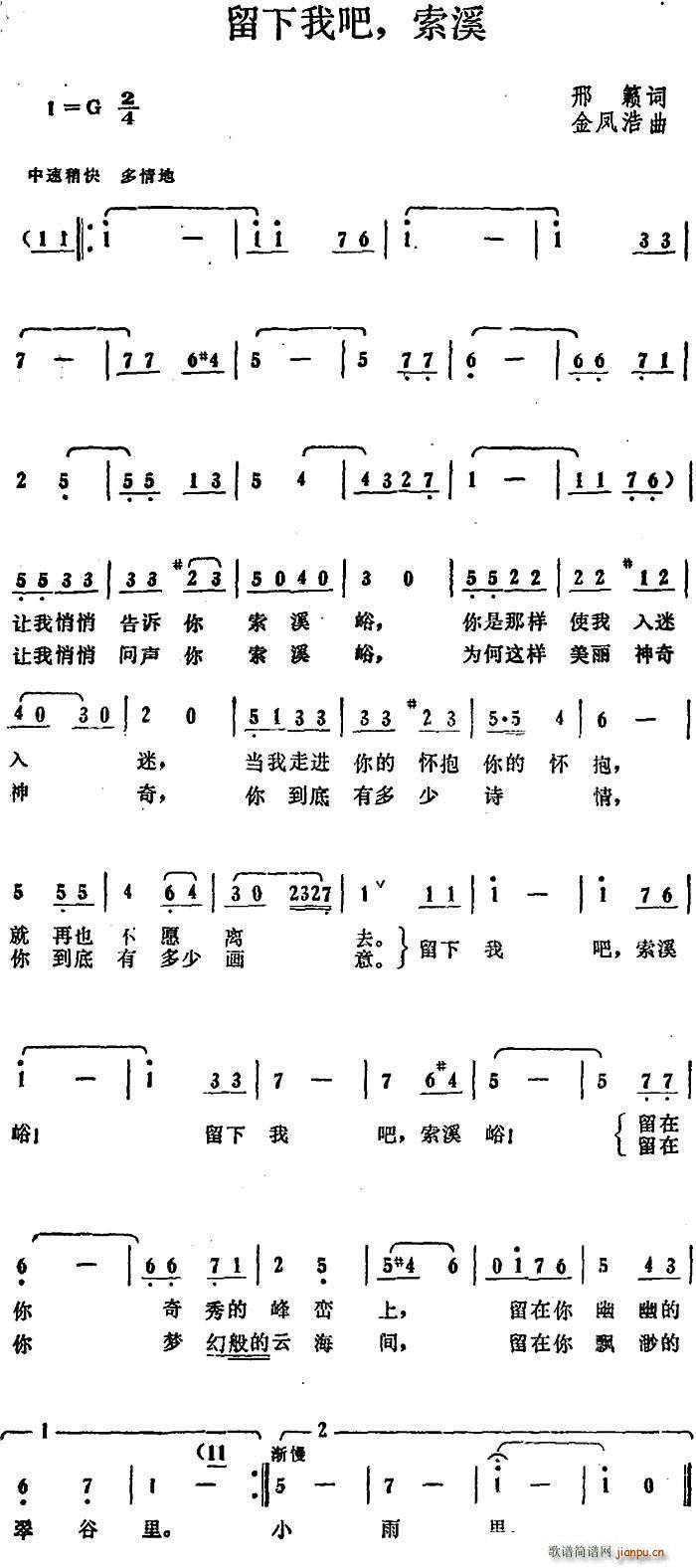 留下我吧 索溪(七字歌谱)1