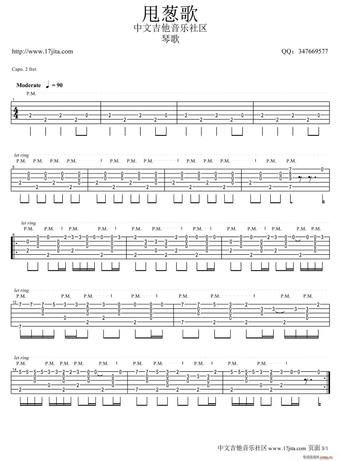 甩葱歌 指弹谱(七字歌谱)1